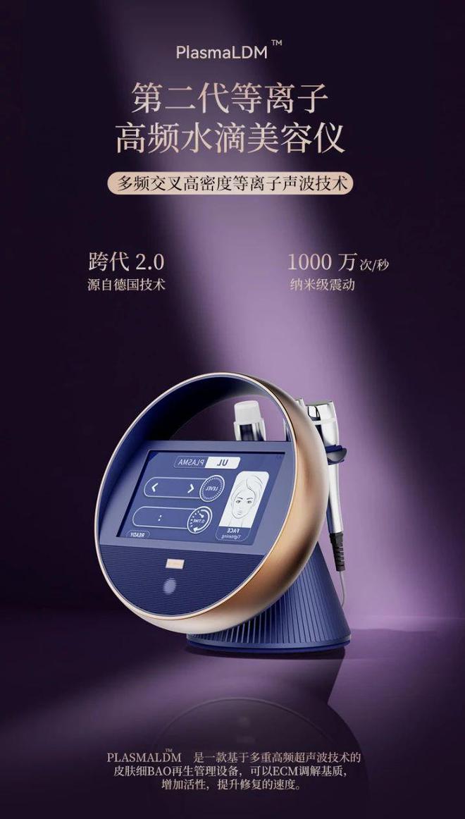 星空电子美肤特丨以尖端科技重塑抗衰美学新范式(图2)